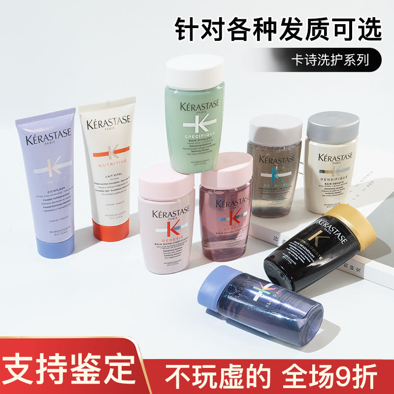 专柜正品/卡诗洗发水中样80ml