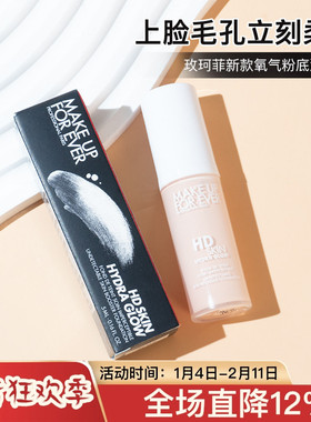 专柜5ml小样！玫珂菲新款氧气粉底液高清无痕水光持妆粉底液1N00