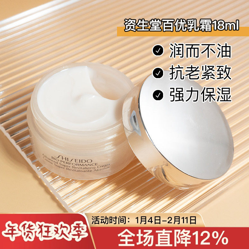 资生堂百优全新精纯乳霜18ml抗老提拉紧致面霜中小样抗皱保湿补水