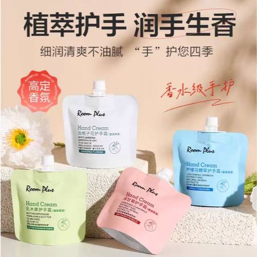 roomplus护手霜滋润保湿不油腻