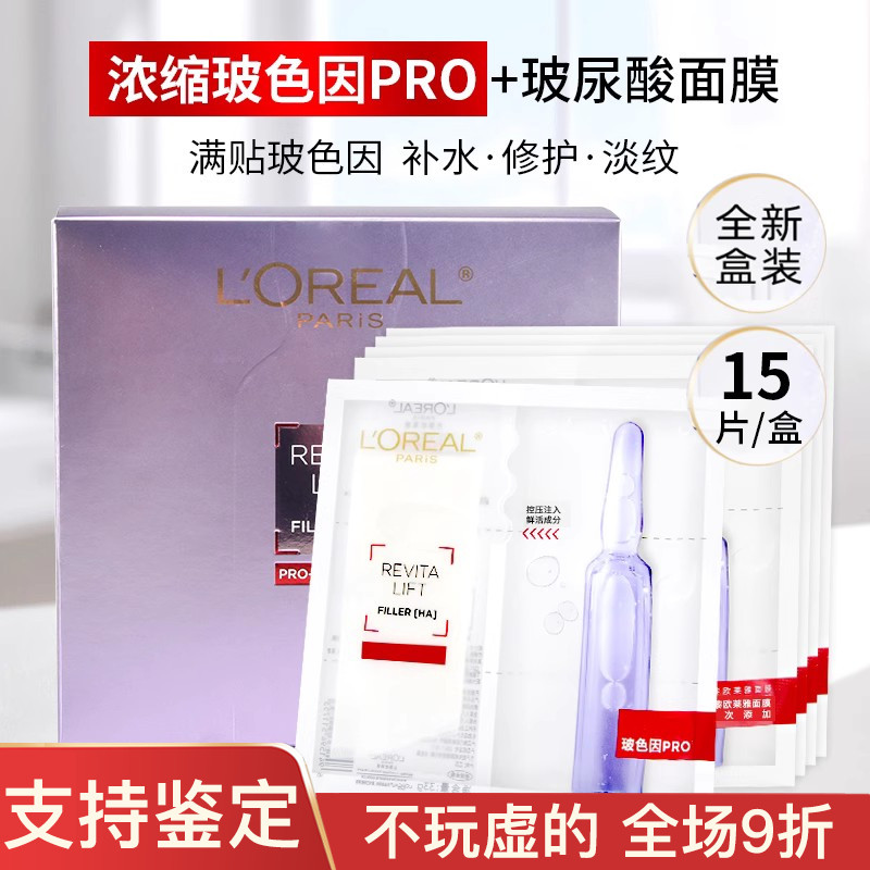 专柜正品/欧莱雅玻尿酸安瓶面膜