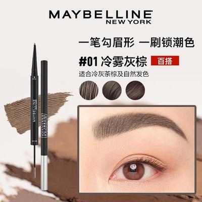美宝莲纽约双头持色3D眉笔防水防汗染眉膏不易脱色礼物官方正品