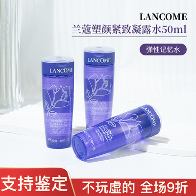 兰蔻5D立体塑颜爽肤凝露水