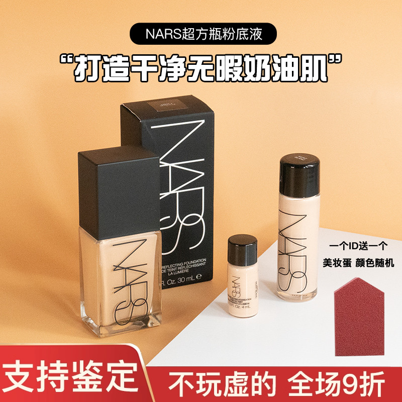 专柜正品NARS超方瓶粉底液小中样