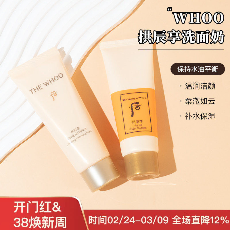 韩国whoo后拱辰享洗面奶中小样试用装40ml水妍洁面乳深层清洁正品