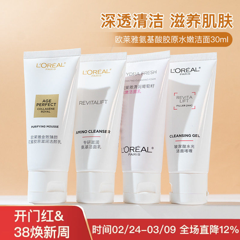 欧莱雅金致臻颜花蜜葡萄籽专研洁面乳30ml复颜氨基酸洗面奶保湿