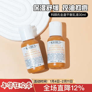 科颜氏金盏花舒缓平衡乳液30ml补水保湿控油乳液专柜中小样试用装