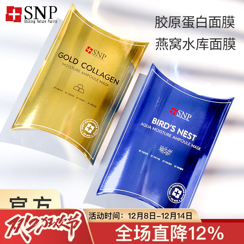 snp海洋燕窝面膜女补水保湿滋润紧致清洁修复敏感肌平价舒缓