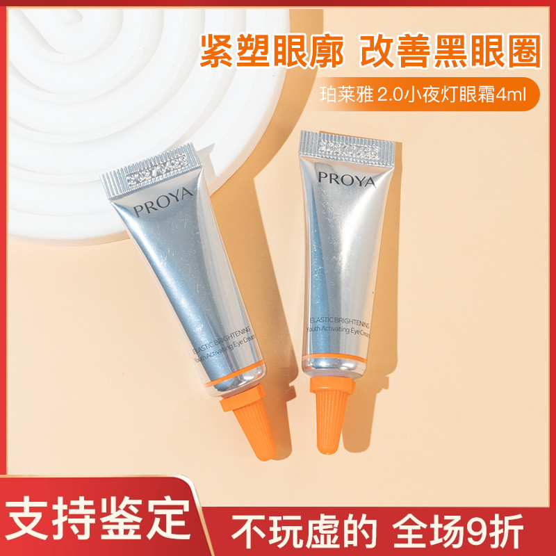 双抗小夜灯眼霜+红宝石眼霜正品