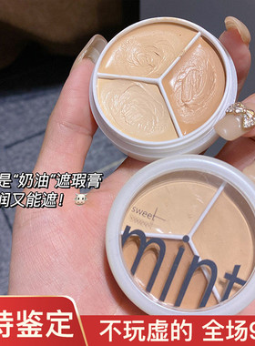 swet min三色遮瑕膏遮盖斑点痘痘印黑眼圈泪沟修容粉底膏不脱妆9g