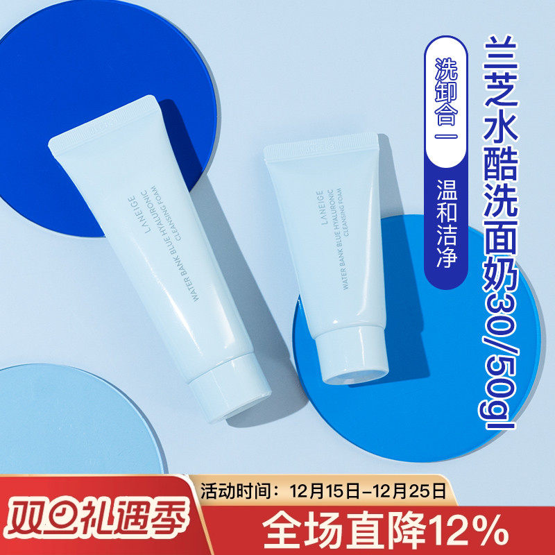 专柜正品兰芝洗面奶中样30ml