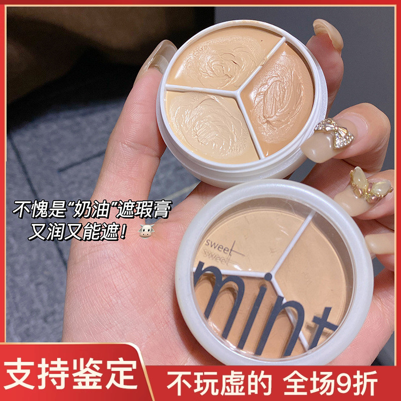廉价但物美！！swetmin三色遮瑕