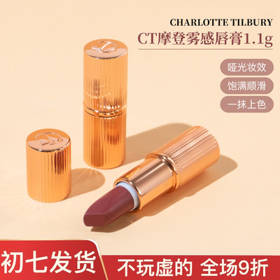 专柜正品/CT口红小中样1.1g