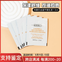 10片 科颜氏金盏花舒缓平衡乳液1.5ml专柜小样保湿控油修护