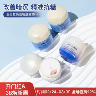 资生堂悦薇质智感紧塑焕白霜15ml样抗糖面霜修护滋润清爽