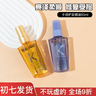 卡诗护发精油30ml经典金油玫瑰梦幻黑钻鱼子酱中小样柔顺修复毛躁