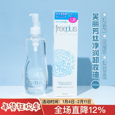 新品150ml装正品芙丽芳丝卸妆油