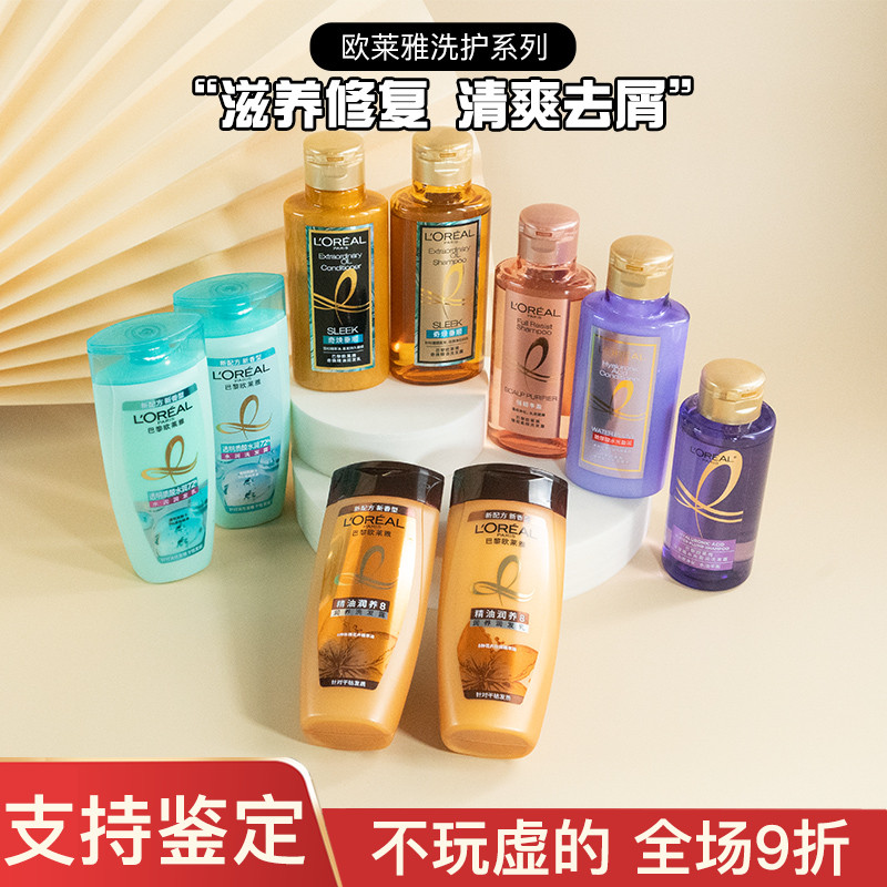 专柜正品欧莱雅控油去头屑洗发水