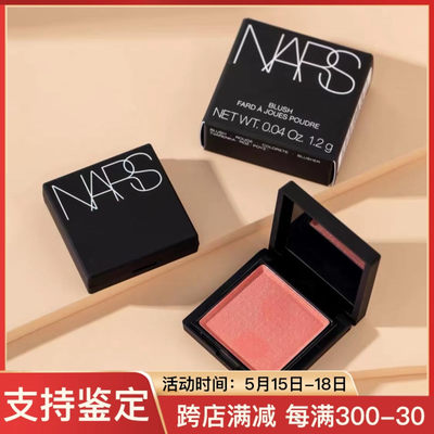 腮红王者纳斯nars腮红