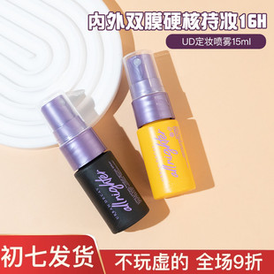 衰败城市UD定妆喷雾15ml/118ml中小样试用装长效持妆控油干皮保湿