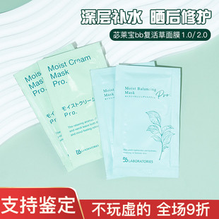 女涂抹式 日本苾莱宝bb复活草面膜中小样7g巨补水保湿 共35g 5片装
