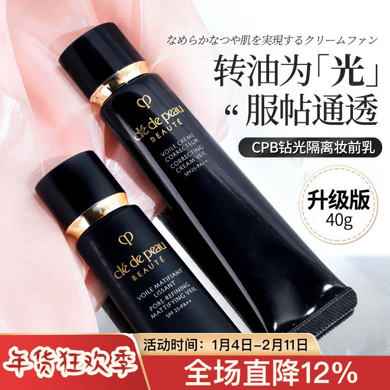 日本CPB隔离钻石光感妆前乳短管黑白长管滋润清爽国际版
