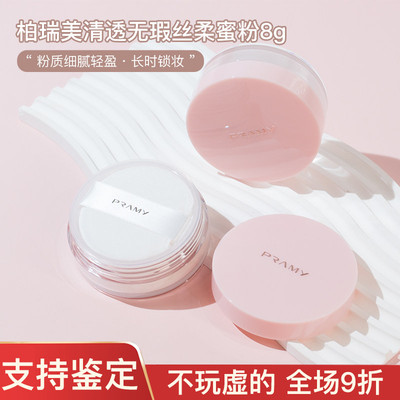 柏瑞美散粉黑胡椒蜜粉8G定妆粉控油定妆遮瑕防水防汗自然不卡粉