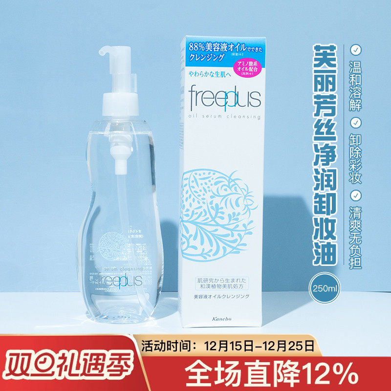 新品150ml装正品芙丽芳丝卸妆油