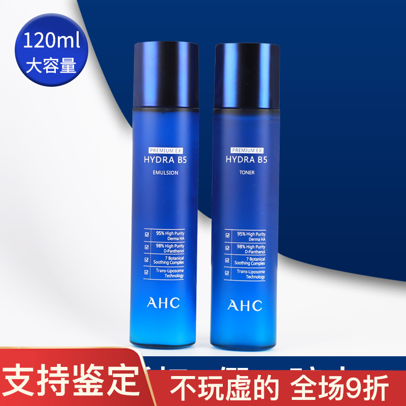 98一套AHC玻尿酸B5爽肤水乳液