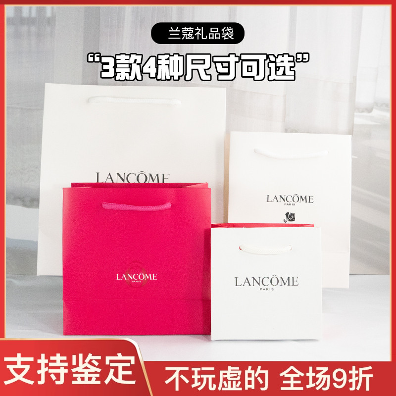 兰蔻专柜空礼盒纸袋白色中大号手提袋礼品袋购物礼物包装袋子纸盒