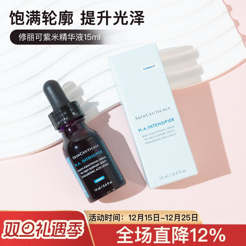 修丽可中样！杜克/玻色因H.A紫米精华液赋颜丰盈补水保湿紧致15ml