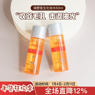 日本城野医生毛孔水化妆水保湿控油去黑头粉刺50ml中小样试用装