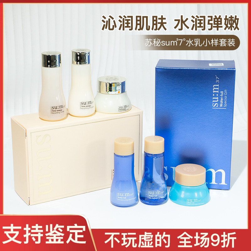 韩国呼吸苏秘sum37°水乳中小样试用装套装惊喜水分时光能量套盒
