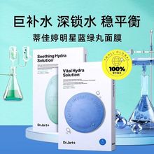 韩国dr.jart蒂佳婷药丸补水面膜绿色蓝色保湿舒缓修护5片盒装