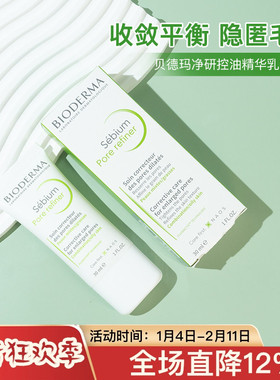 贝德玛现货骆王宇Pore refiner净研控油毛孔修护乳30ml缩毛孔