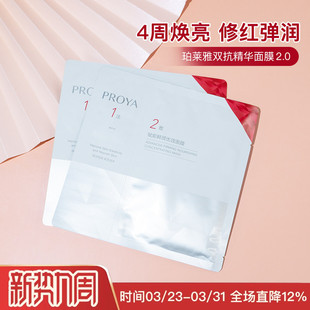 珀莱雅红宝石面膜2.0抗皱淡纹紧致精华补水保湿 熬夜修护提亮男女