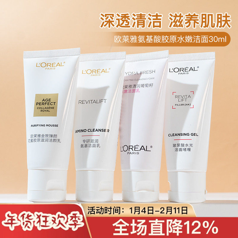 欧莱雅金致臻颜花蜜葡萄籽专研洁面乳30ml复颜氨基酸洗面奶保湿