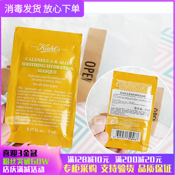10片包邮 科颜氏金盏花舒缓保湿面膜5ml 芦荟镇静舒缓保湿面膜