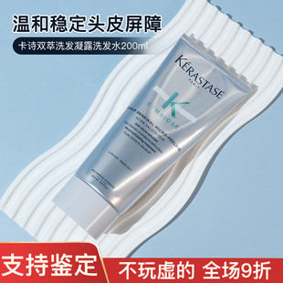 蓬松高颅顶 卡诗自在微米双萃洗发凝露洗发水200ml清爽保湿