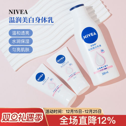 VC大白瓶~妮维雅美白身体乳30/125/200ml小样烟酰胺温润透白保湿