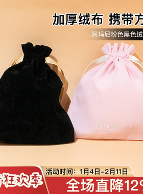 兰蔻黑色丝绒抽绳袋束口袋小物口红粉饼气垫收纳袋小号化妆包