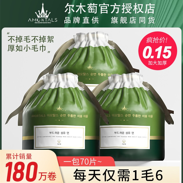 尔木萄纯棉一次性洗脸巾洁面擦脸洗面卷筒式尔木葡男女,彩妆/香水/美妆工具,化妆/美容工具,淘宝优惠券,粉丝福利购,淘宝优惠卷