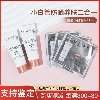 专柜正品/兰蔻小白管防晒10ml