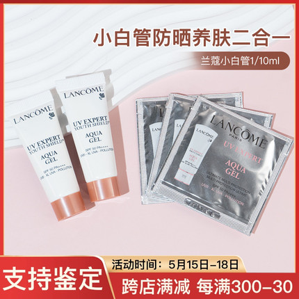 兰蔻防晒小白管中小样10ml清爽轻透水漾防晒乳隔离霜紫外线SPF50