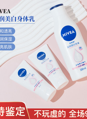 VC大白瓶~妮维雅美白身体乳30/125/200ml小样烟酰胺温润透白保湿