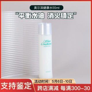 专柜正品奥尔滨爽肤健康水55ml 爽肤精粹液化妆水大中样25年