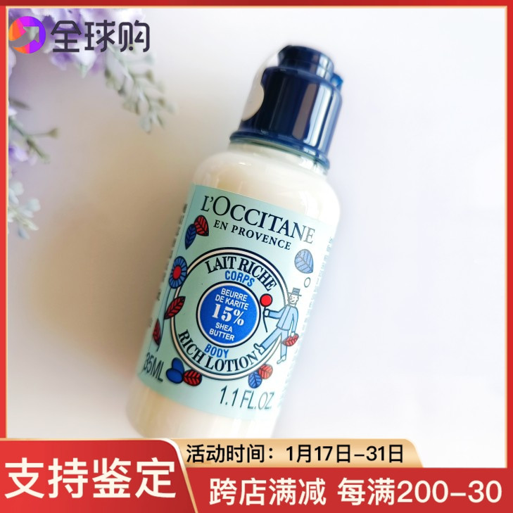 欧舒丹乳木果身体润肤露75/35ml小样补水保湿滋润身体乳