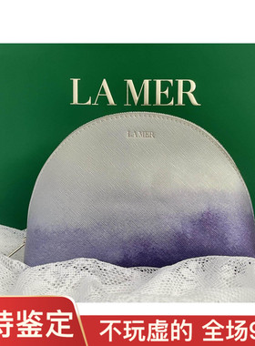 国内柜台LA MER海蓝之谜炫紫色贝壳包化妆包收纳包洗漱包中号