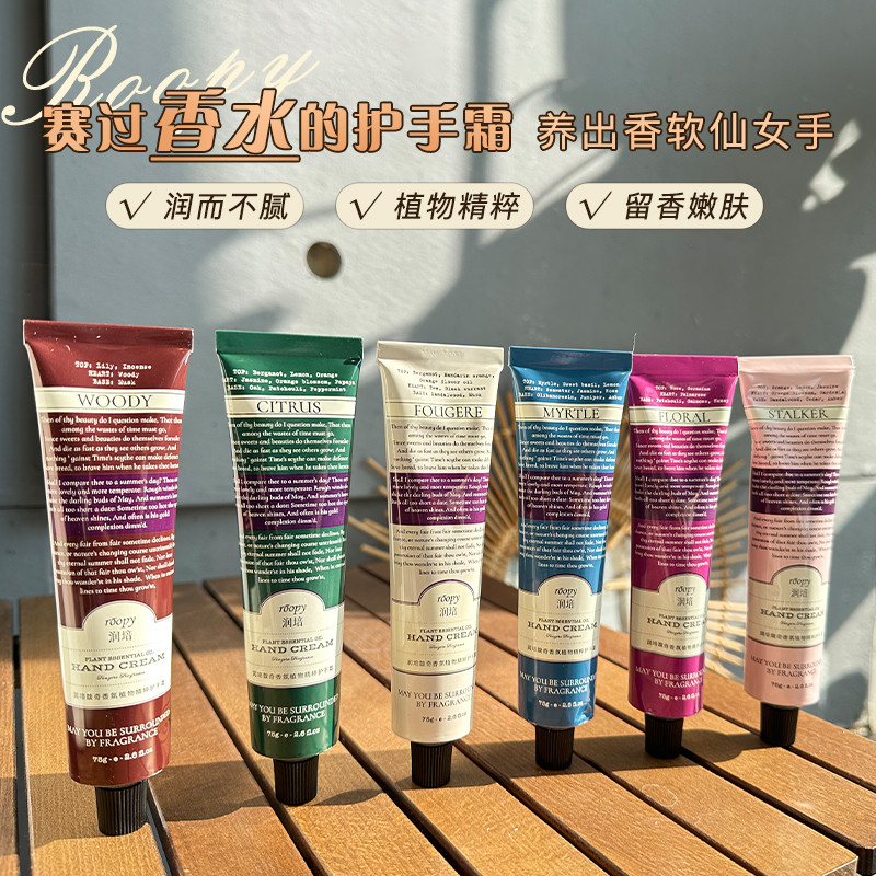 roopy润培香氛水植物精粹护手霜