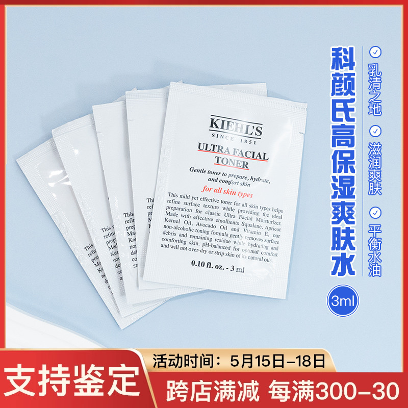 10片打包科颜氏高保湿精华爽肤水滋润补水温和舒缓3ml小样24年中